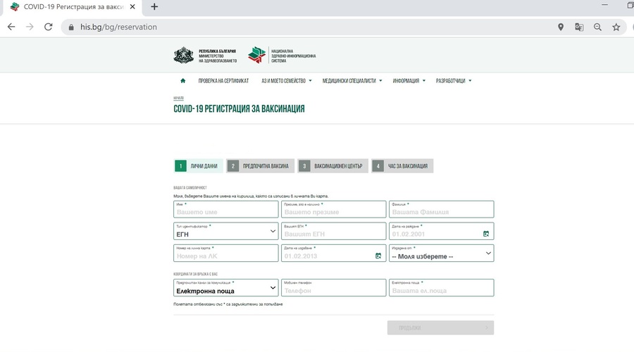 Електронният регистър възобновява записването на желаещите да се ваксинират срещу COVID-19