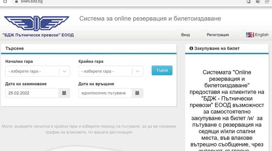 Близо 23 млн. билета са издадени през електронната система на БДЖ