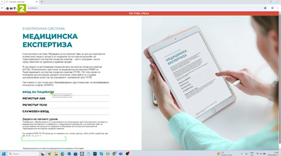 The abilities of the Medical Expertise Control Information System were presented on BNT