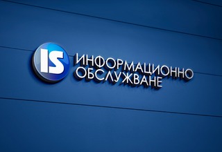 Информационно обслужване удължи срока за обратно изкупуване на акции до 31 декември 2026 г.