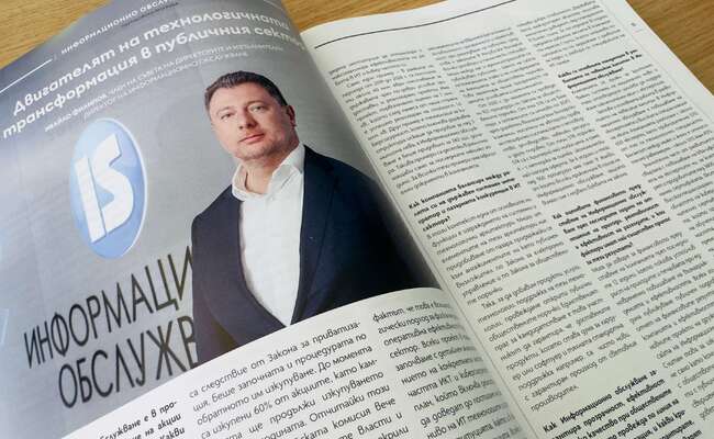 Интервю на изпълнителния директор на Информационно обслужване Ивайло Филипов пред списание Forbes