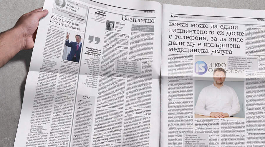 Интервю на Ивайло Филипов, изпълнителен директор на Информационно обслужване, пред в. „24 часа“